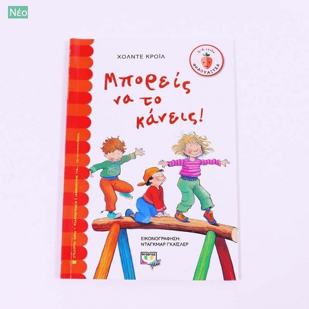 Βιβλίο Μπορείς να το κάνεις Βιβλία, CD-DVD